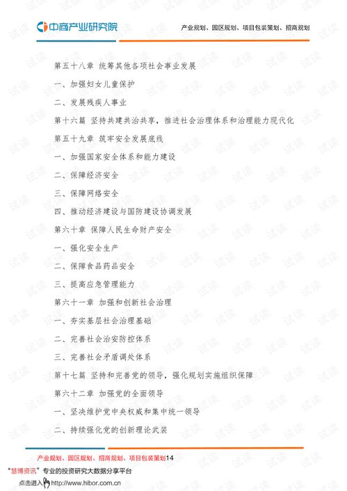 石家庄市“十四五”规划与2035远景目标 社会经济咨询视角下的机遇与路径